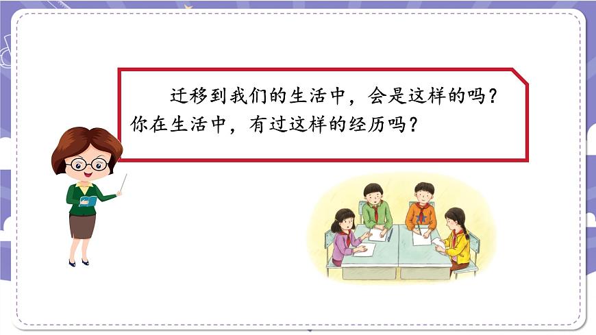 2學(xué)會(huì)溝通交流  第一課時(shí) 課件第6頁(yè)