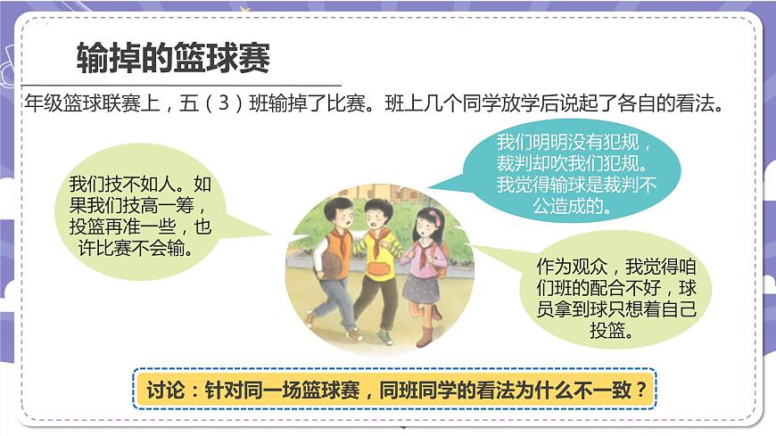 2學(xué)會(huì)溝通交流  第一課時(shí) 課件第7頁(yè)