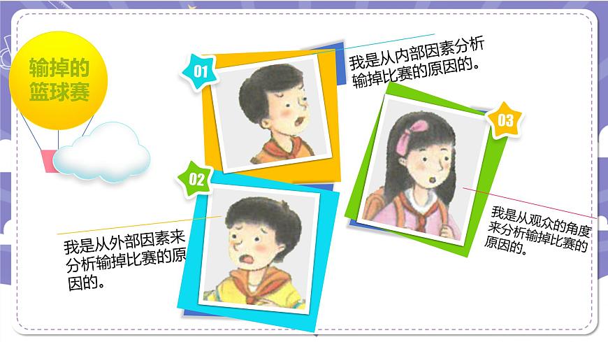 2學(xué)會(huì)溝通交流  第一課時(shí) 課件第8頁(yè)