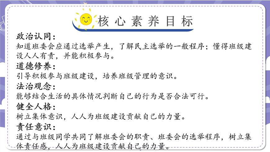 【道德與法治(統(tǒng)編)】選舉產(chǎn)生班委會(第一課時)-2課件第2頁