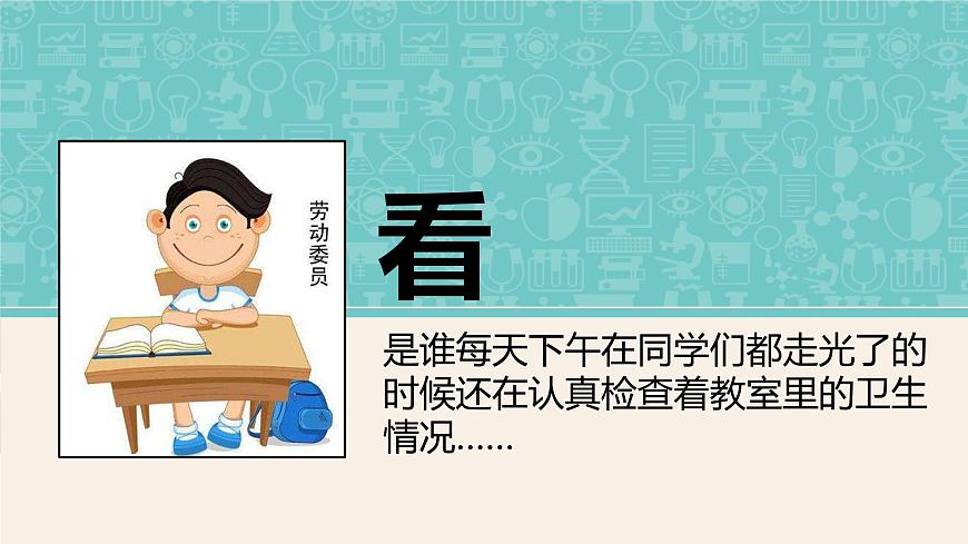 【道德與法治(統(tǒng)編)】選舉產(chǎn)生班委會(第一課時)-2課件第3頁