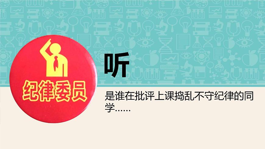 【道德與法治(統(tǒng)編)】選舉產(chǎn)生班委會(第一課時)-2課件第5頁