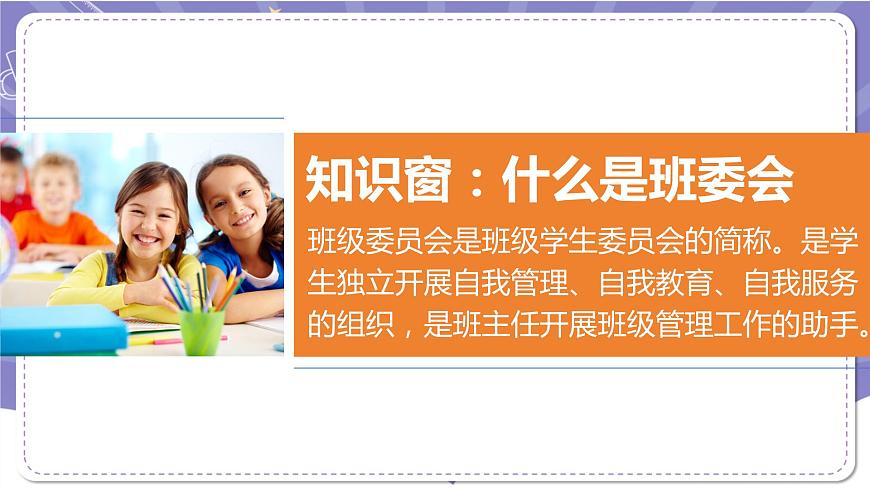 【道德與法治(統(tǒng)編)】選舉產(chǎn)生班委會(第一課時)-2課件第8頁