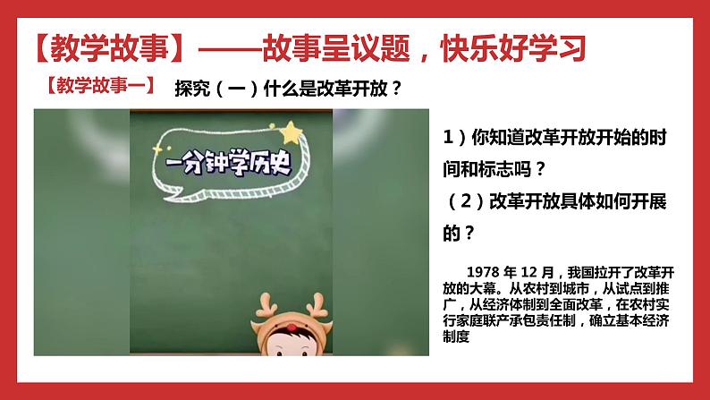 习近平新时代中国特色社会主义思想学生读本(小学高年级)第4讲 唯改革才有出路(同步课件+同步教案)05