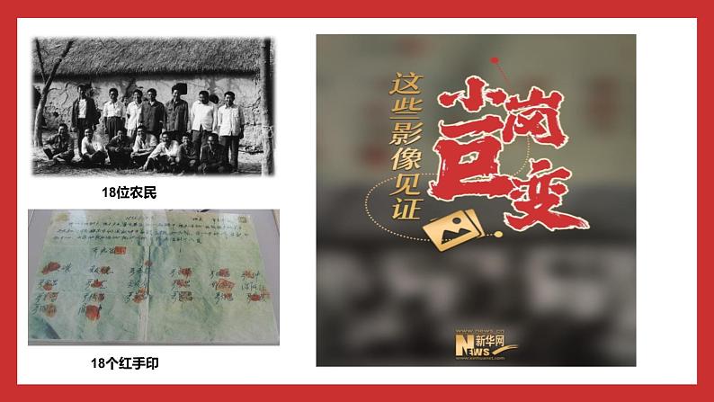 习近平新时代中国特色社会主义思想学生读本(小学高年级)第4讲 唯改革才有出路(同步课件+同步教案)06