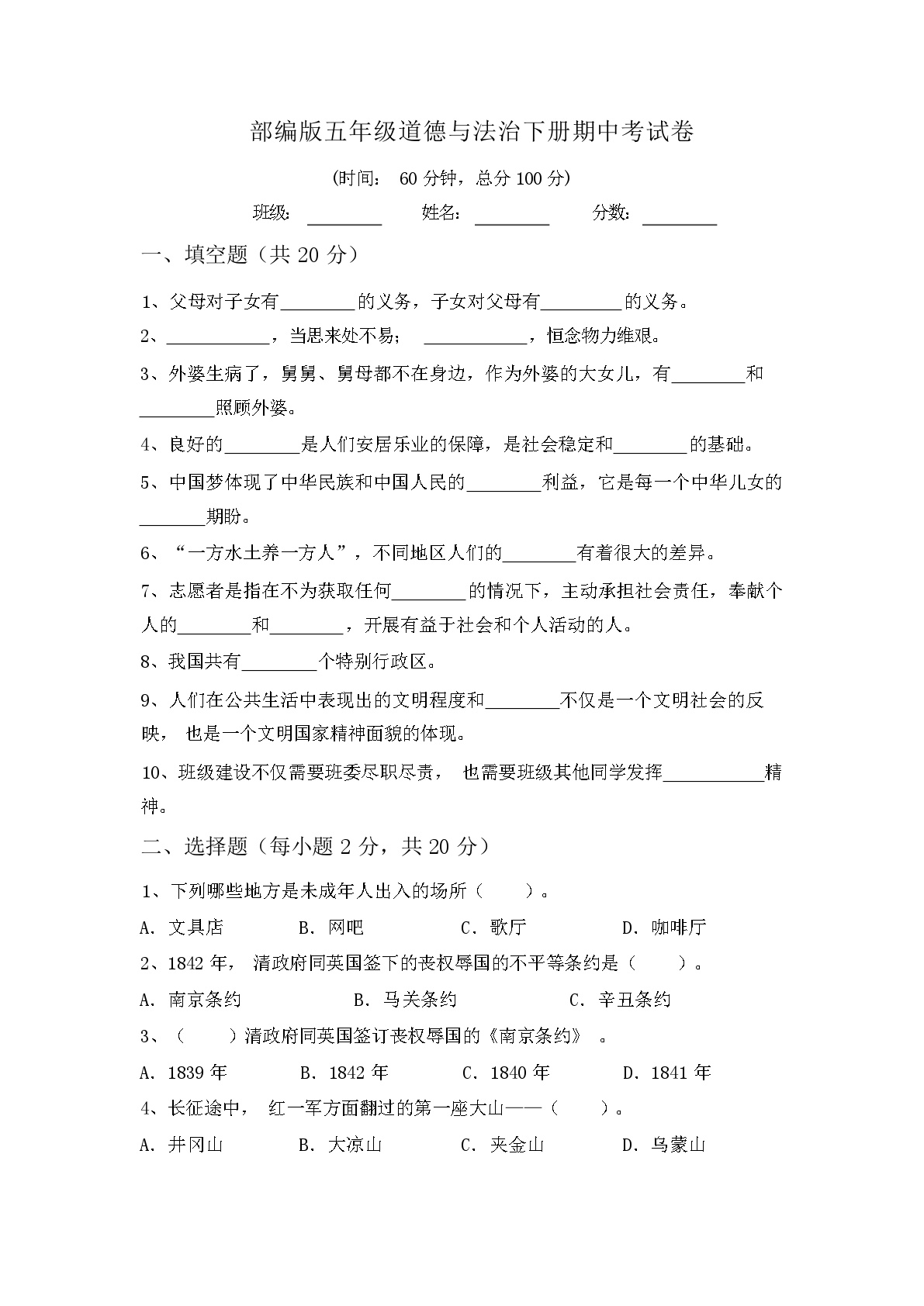 部编版五年级道德与法治下册期中考试卷