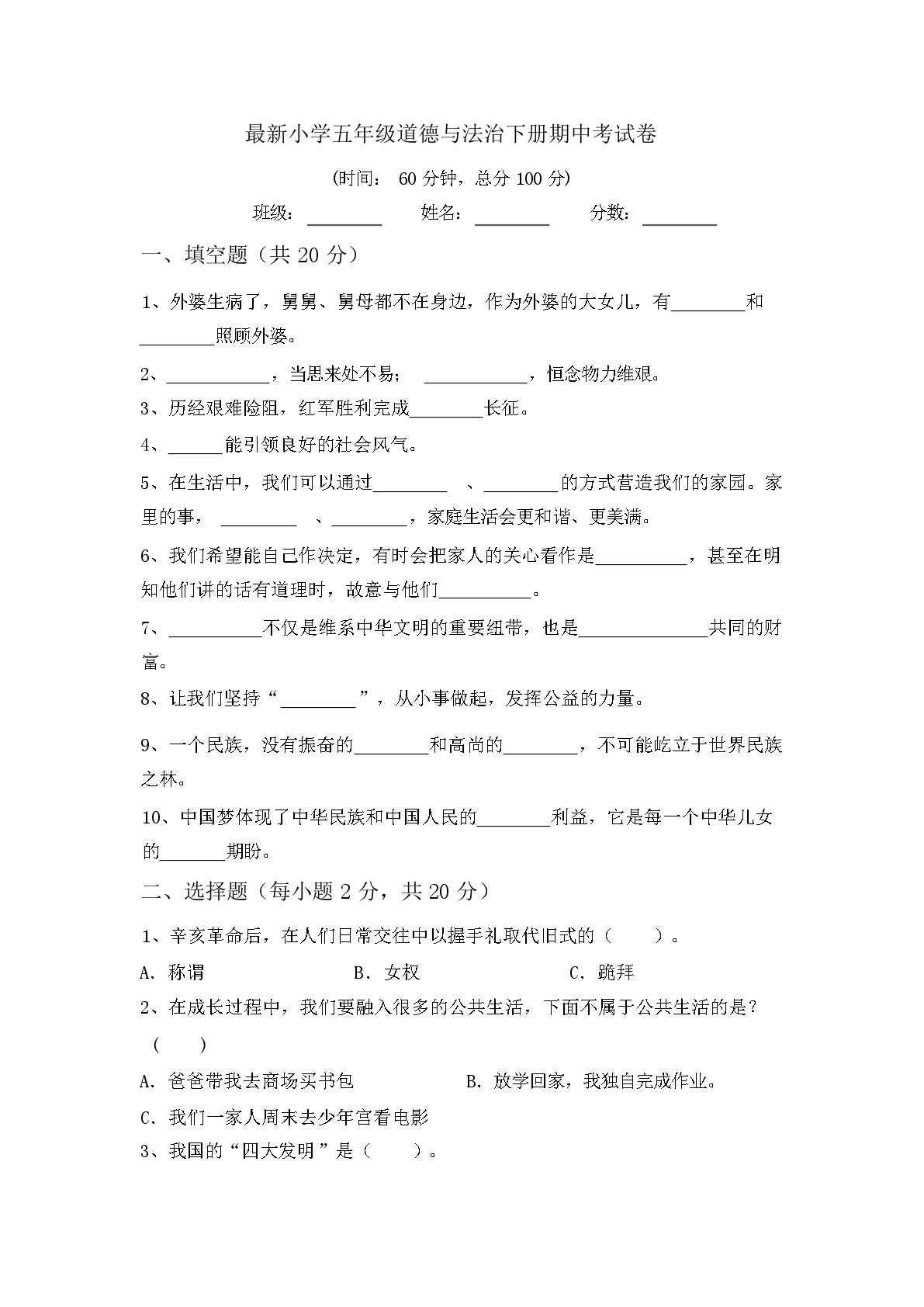 最新小学五年级道德与法治下册期中考试卷