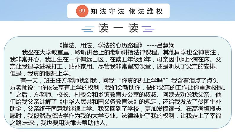 六上道法 第9课 知法守法,依法维权 (课件+ 教案+练习)07