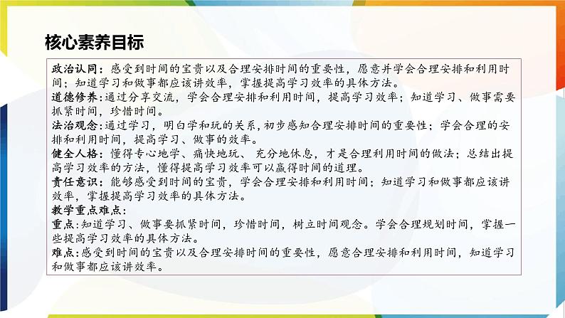 【新课标】三年级上册道德与法治第3课《做学习的主人》PPT教学课件(第二课时)第3页