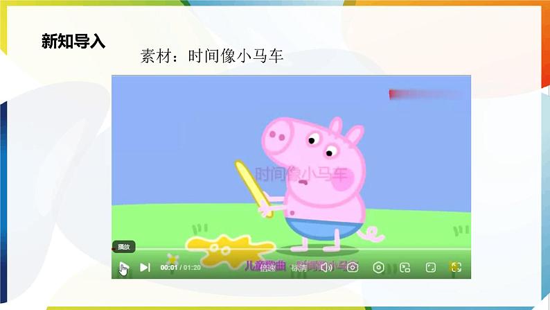 【新课标】三年级上册道德与法治第3课《做学习的主人》PPT教学课件(第二课时)第4页