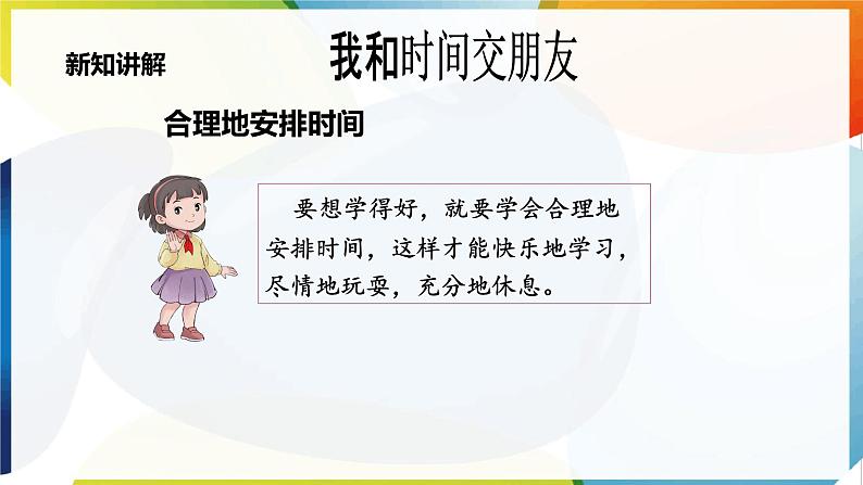 【新课标】三年级上册道德与法治第3课《做学习的主人》PPT教学课件(第二课时)第6页
