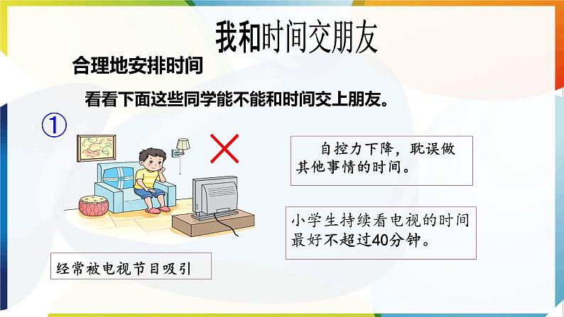 【新课标】三年级上册道德与法治第3课《做学习的主人》PPT教学课件(第二课时)第7页