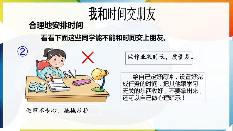 【新课标】三年级上册道德与法治第3课《做学习的主人》PPT教学课件(第二课时)第8页