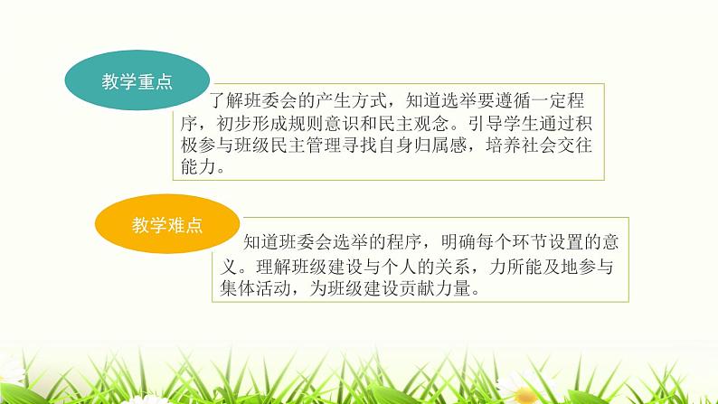 部编版道法五年级上册 4.选举产生班委会(第一课时) 课件第2页