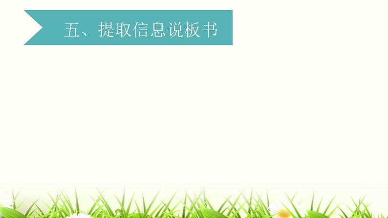 部编版道法五年级上册 4.选举产生班委会(第一课时) 课件第4页