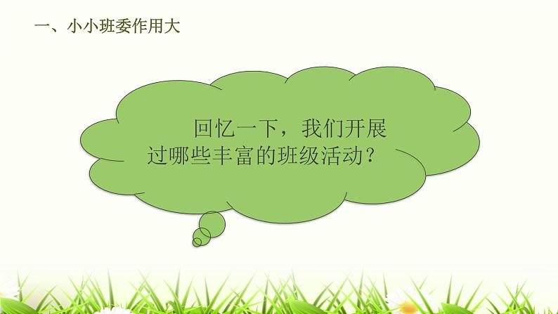 部编版道法五年级上册 4.选举产生班委会(第一课时) 课件第5页