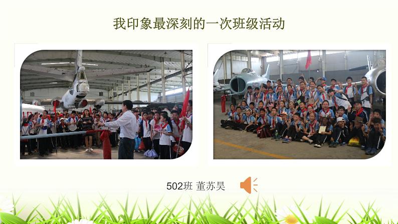 部编版道法五年级上册 4.选举产生班委会(第一课时) 课件第6页