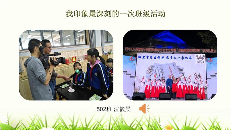 部编版道法五年级上册 4.选举产生班委会(第一课时) 课件第7页