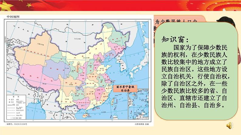 部编版道法五年级上册 7.中华民族一家亲(第一课时) 课件第7页