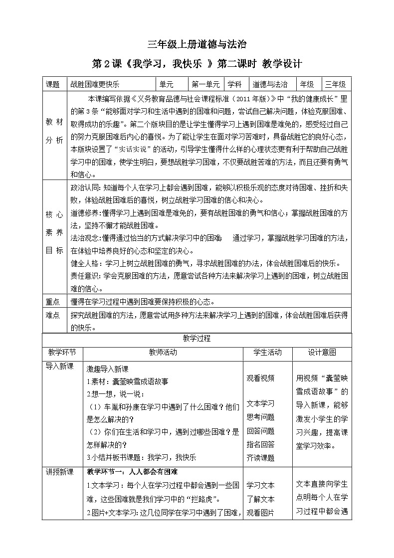 【新课标】三年级上册道德与法治第2课《我学习,我快乐》PPT教学课件(第2课时)+素材+教案教学设计01