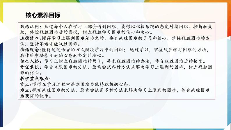 【新课标】三年级上册道德与法治第2课《我学习,我快乐》PPT教学课件(第2课时)+素材+教案教学设计03