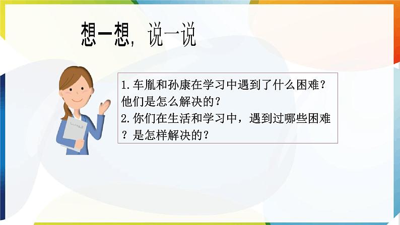 【新课标】三年级上册道德与法治第2课《我学习,我快乐》PPT教学课件(第2课时)+素材+教案教学设计05