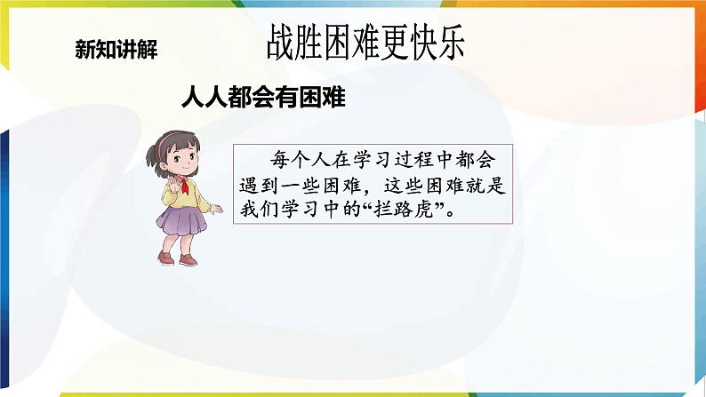 【新课标】三年级上册道德与法治第2课《我学习,我快乐》PPT教学课件(第2课时)+素材+教案教学设计06