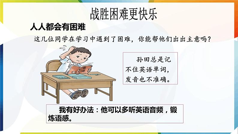 【新课标】三年级上册道德与法治第2课《我学习,我快乐》PPT教学课件(第2课时)+素材+教案教学设计08