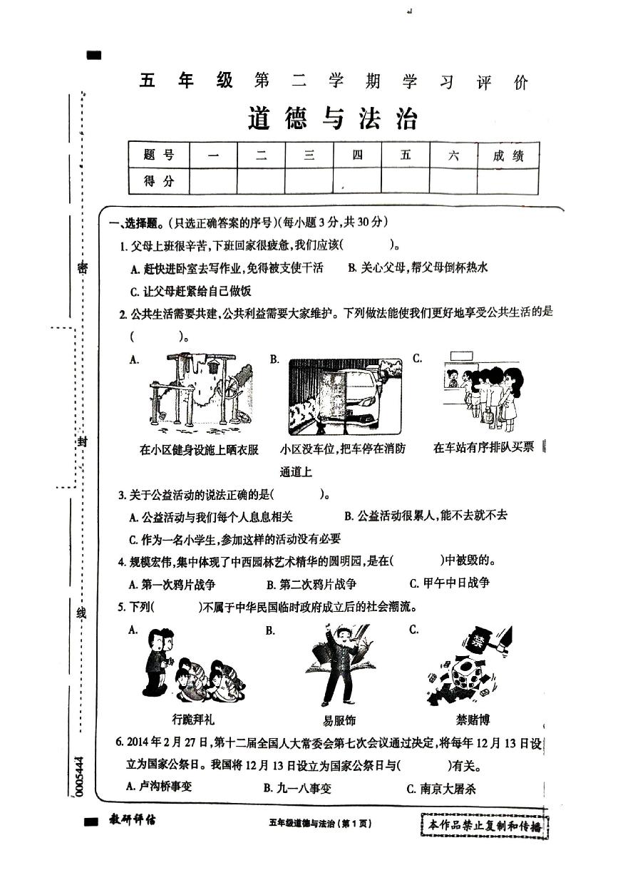 青海省海南藏族自治州贵德县河阴小学2023-2024学年五年级下学期7月期末道德与法治试题