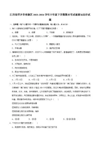 江西省萍乡市安源区2023-2024学年六年级下学期期末考试道德与法治试题(含答案)