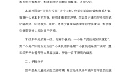 小学政治 (道德与法治)人教部编版四年级下册1 我们的好朋友教学设计
