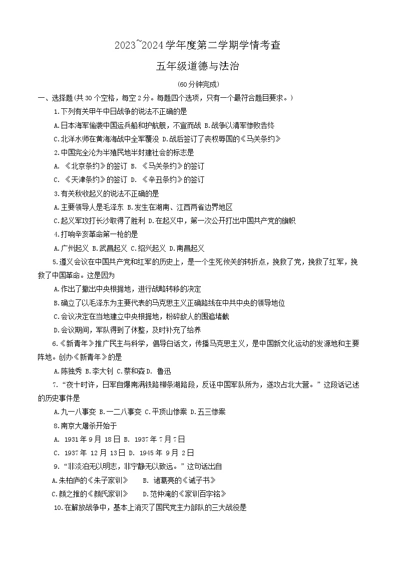 山东省滨州市邹平市2023-2024学年五年级下学期7月期末道德与法治试题