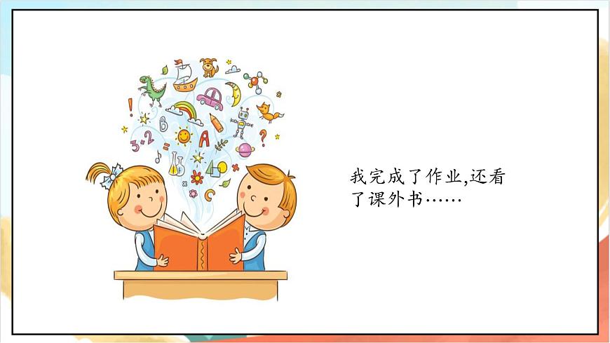 統(tǒng)編版道法二年級上冊  2.1 周末巧安排 第一課時 課件第5頁