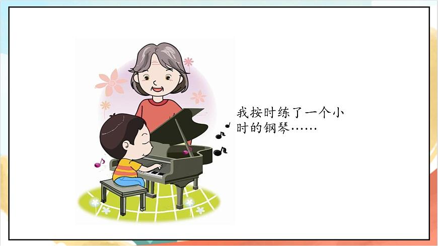 統(tǒng)編版道法二年級上冊  2.1 周末巧安排 第一課時 課件第7頁