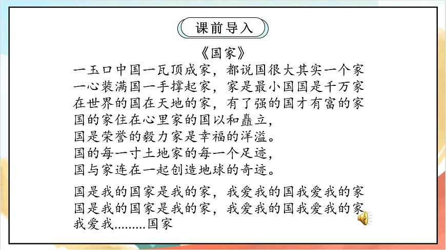 統(tǒng)編版道法二年級上冊  3.1 歡歡喜喜慶國慶 第一課時 課件第3頁