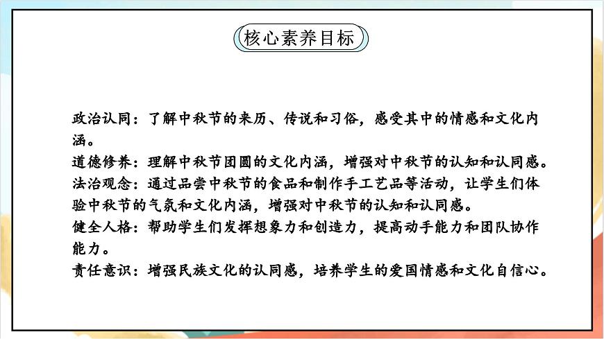 統(tǒng)編版道法二年級(jí)上冊(cè)  4.1 團(tuán)團(tuán)圓圓過中秋 第一課時(shí) 課件第2頁
