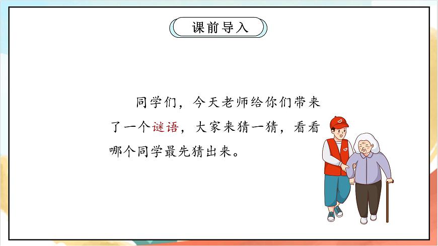 統(tǒng)編版道法二年級(jí)上冊(cè)  4.1 團(tuán)團(tuán)圓圓過中秋 第一課時(shí) 課件第3頁