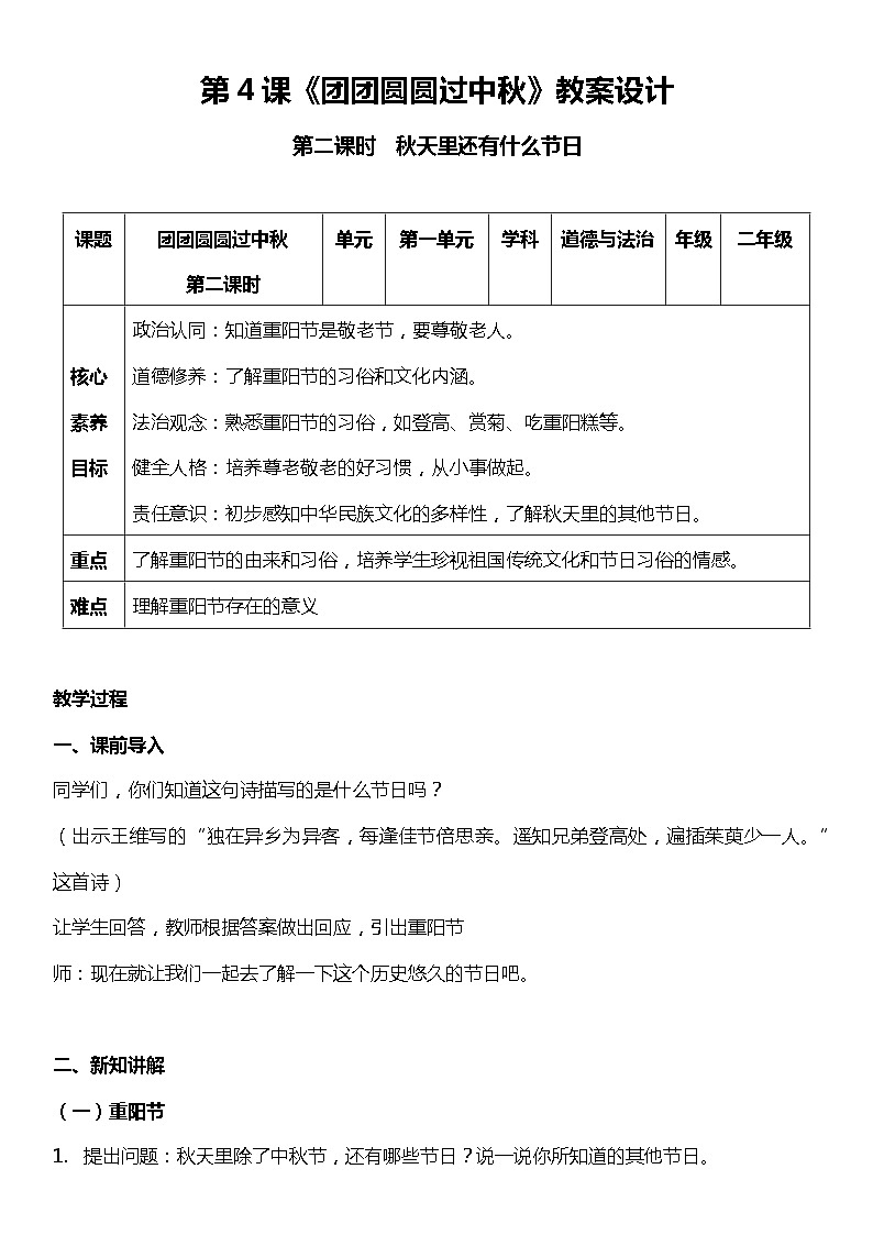 【核心素养】4.2 《团团圆圆过中秋》第2课时 课件+教案+素材01