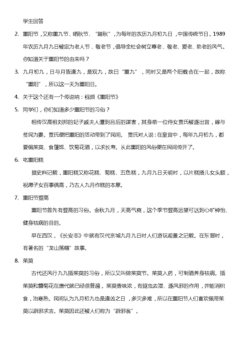 【核心素养】4.2 《团团圆圆过中秋》第2课时 课件+教案+素材02