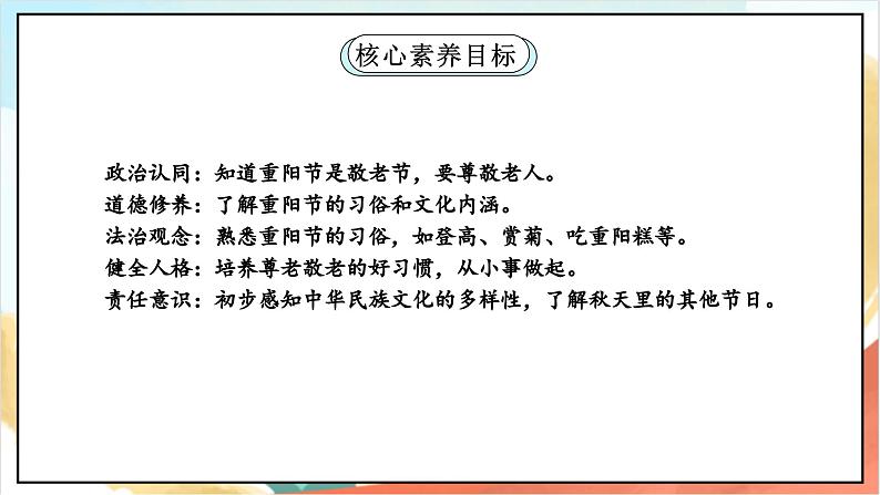 【核心素养】4.2 《团团圆圆过中秋》第2课时 课件+教案+素材02
