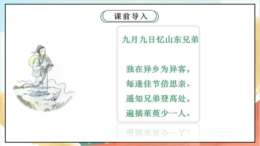 統(tǒng)編版道法二年級(jí)上冊(cè)  4.2 團(tuán)團(tuán)圓圓過中秋 第二課時(shí) 課件第3頁