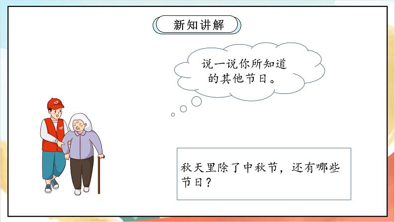 【核心素养】4.2 《团团圆圆过中秋》第2课时 课件+教案+素材04