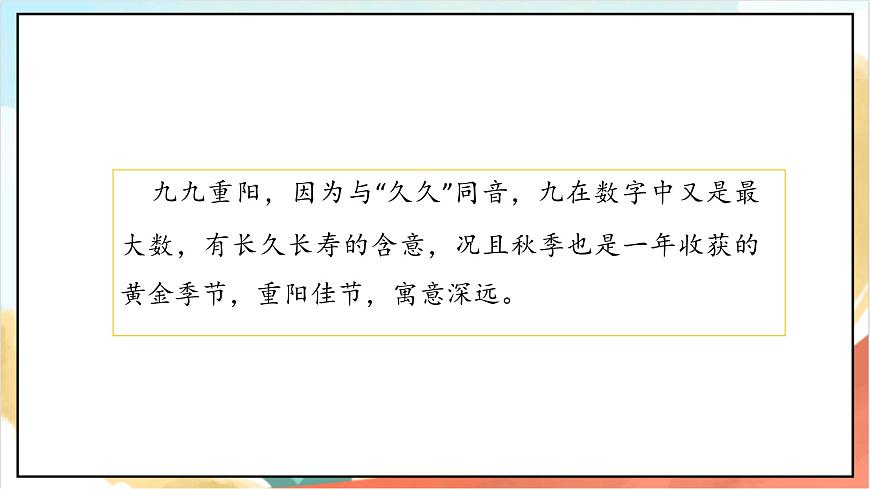 統(tǒng)編版道法二年級(jí)上冊(cè)  4.2 團(tuán)團(tuán)圓圓過中秋 第二課時(shí) 課件第5頁