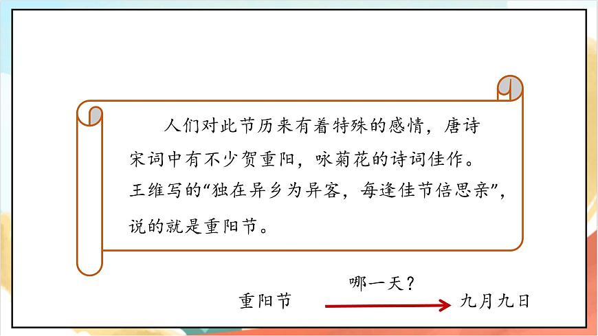 統(tǒng)編版道法二年級(jí)上冊(cè)  4.2 團(tuán)團(tuán)圓圓過中秋 第二課時(shí) 課件第7頁