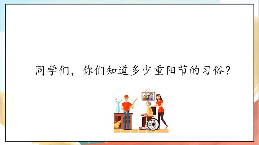 統(tǒng)編版道法二年級(jí)上冊(cè)  4.2 團(tuán)團(tuán)圓圓過中秋 第二課時(shí) 課件第8頁