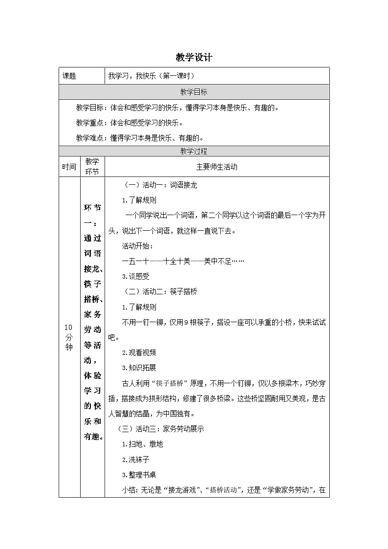 【核心素养】部编版道德与法治三上2《我学习 我快乐》第1课时(课件+教案)01
