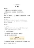 部编版道德与法治四上12《低碳生活每一天》第二课时（教案）