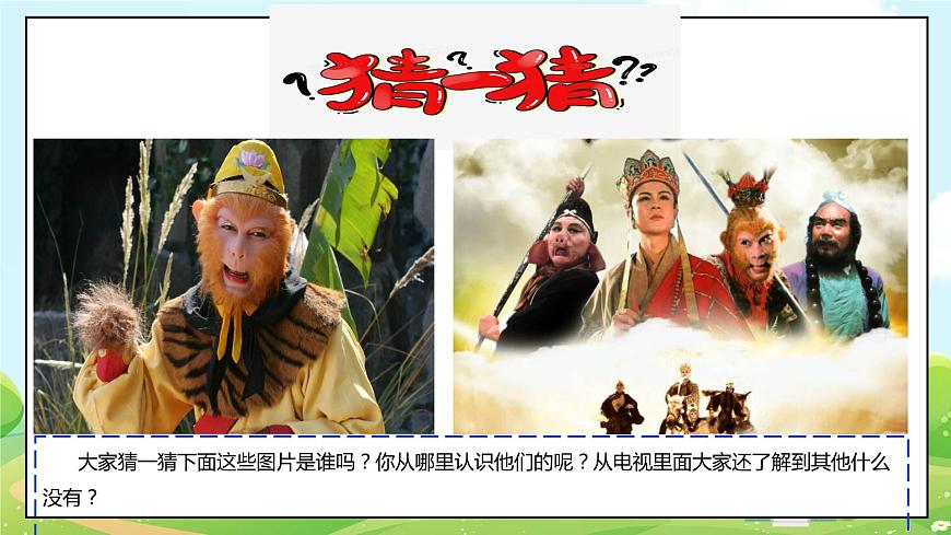 部編版道德與法治四年級(jí)上冊(cè)第三單元《健康看電視》課件PPT第2頁(yè)