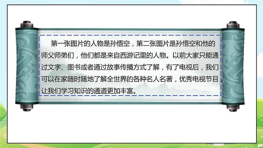 部編版道德與法治四年級(jí)上冊(cè)第三單元《健康看電視》課件PPT第3頁(yè)