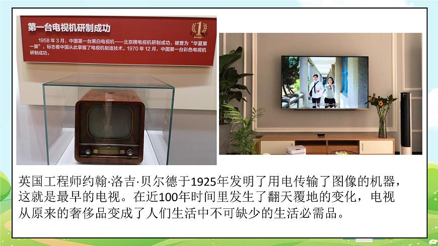 部編版道德與法治四年級(jí)上冊(cè)第三單元《健康看電視》課件PPT第4頁(yè)